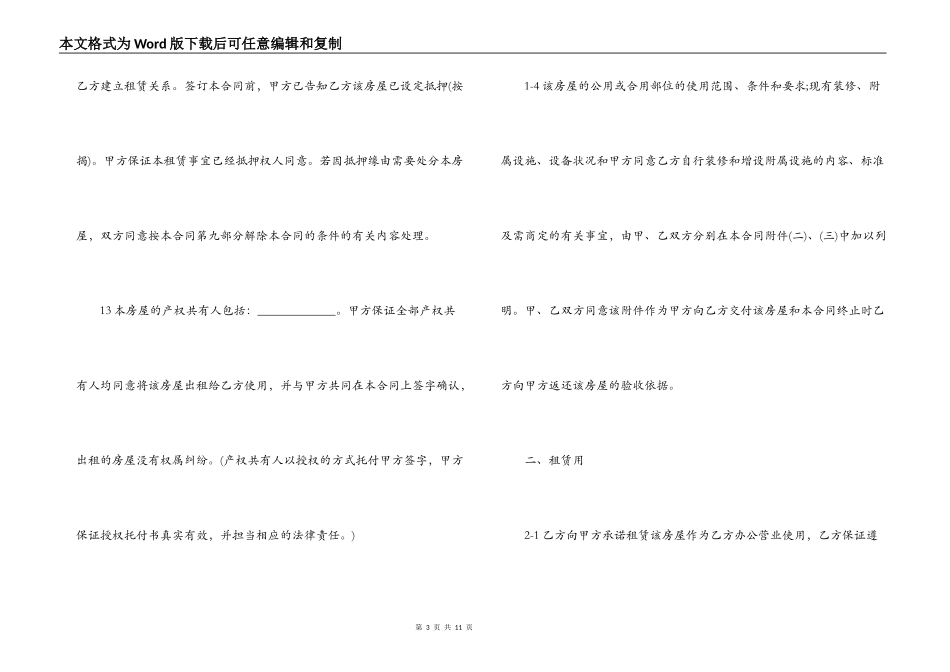 正规上海市商铺租赁合同范本_第3页