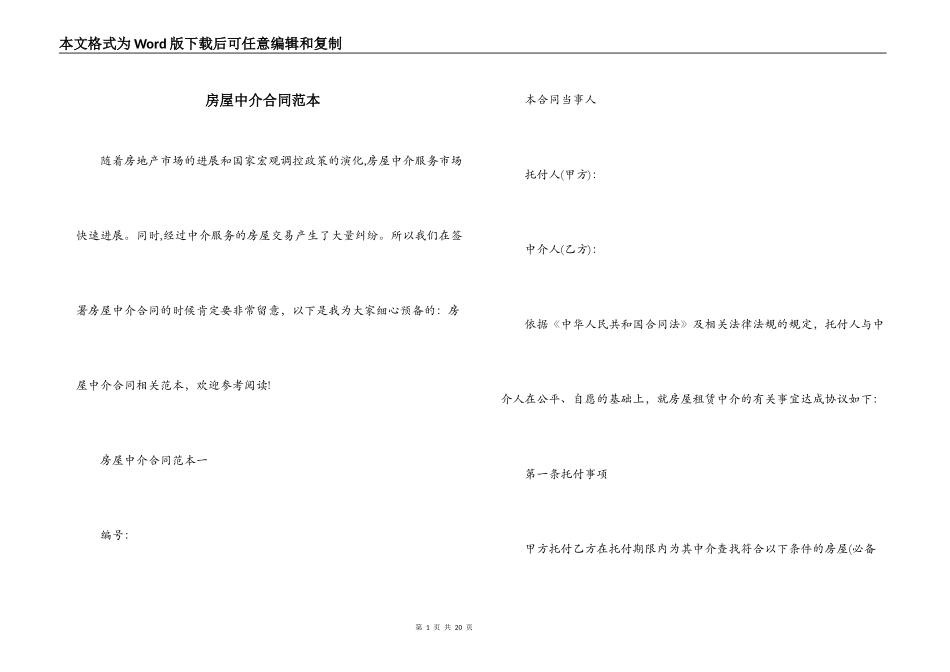 房屋中介合同范本_第1页