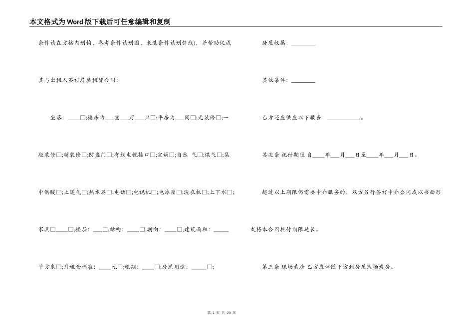 房屋中介合同范本_第2页