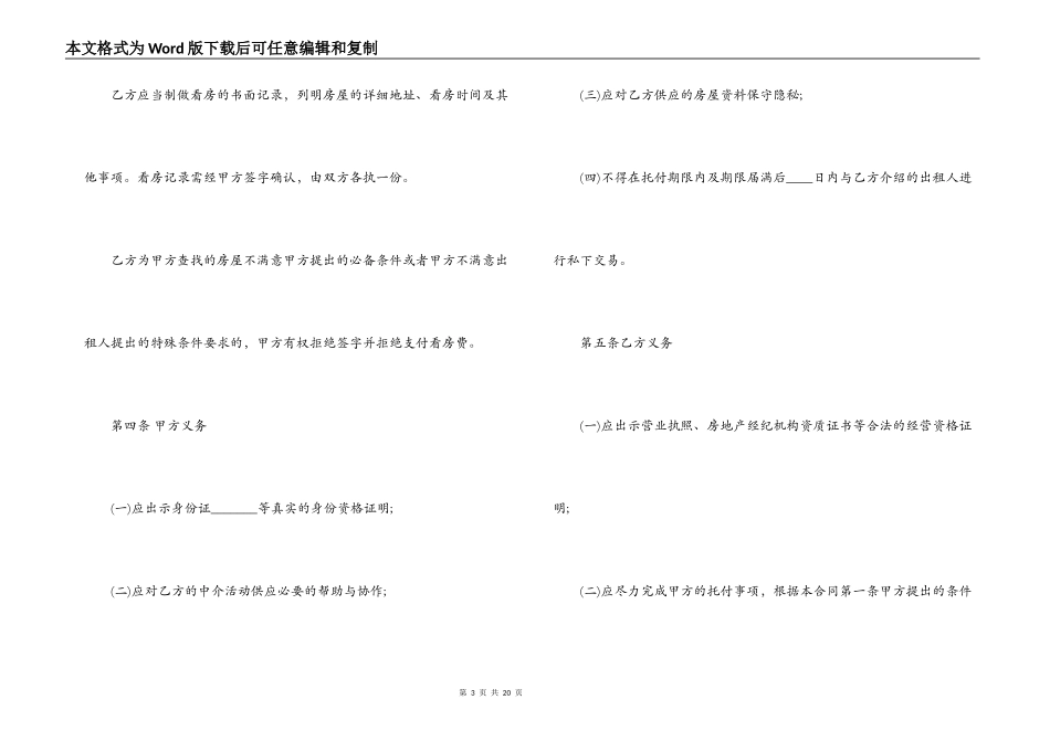 房屋中介合同范本_第3页
