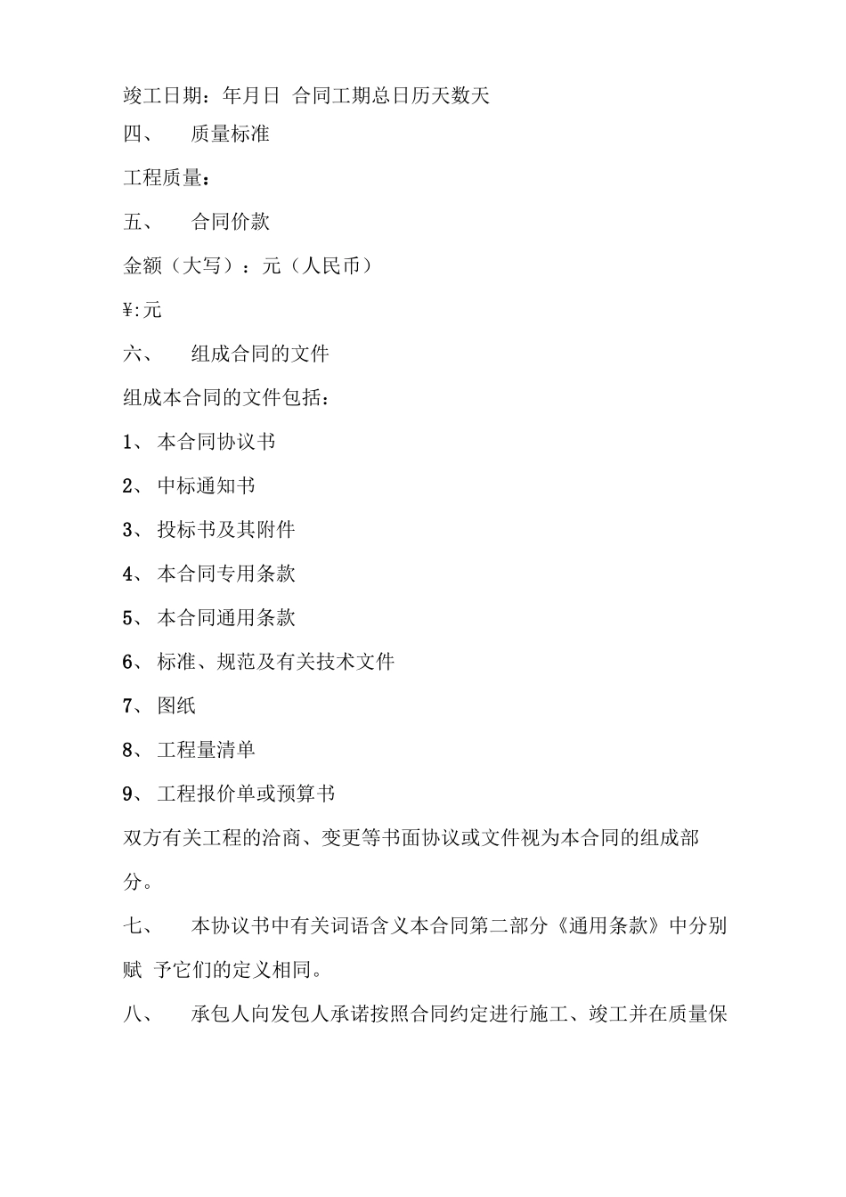 固定单价合同范本_第2页