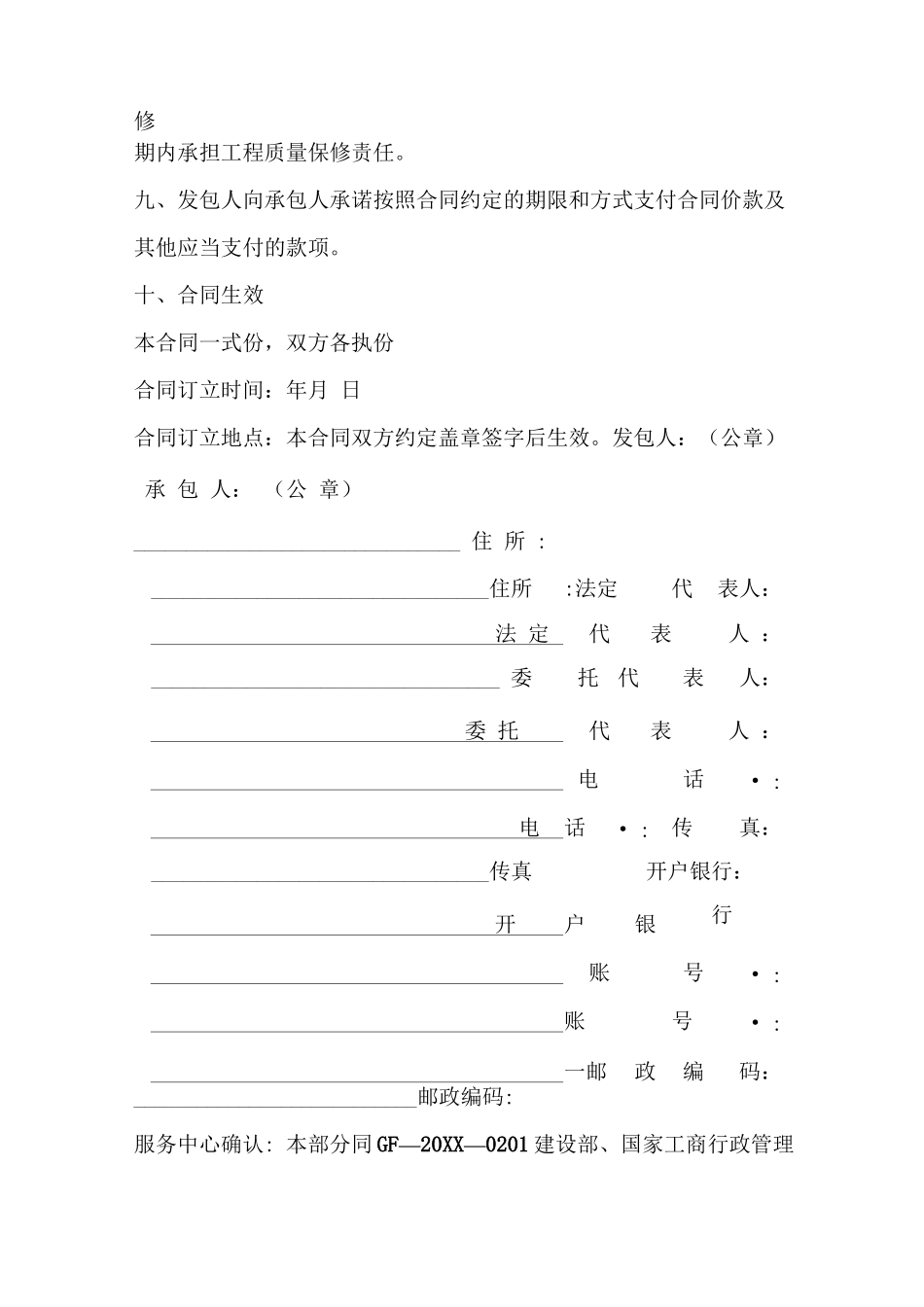 固定单价合同范本_第3页