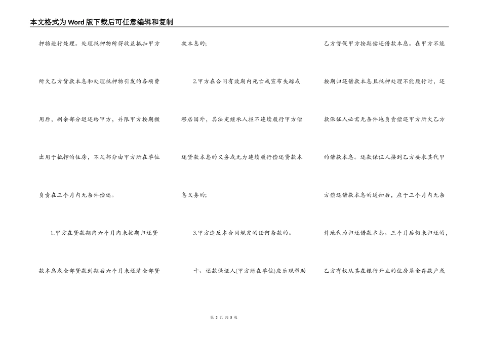 职工住房抵押贷款合同范文通用版_第3页