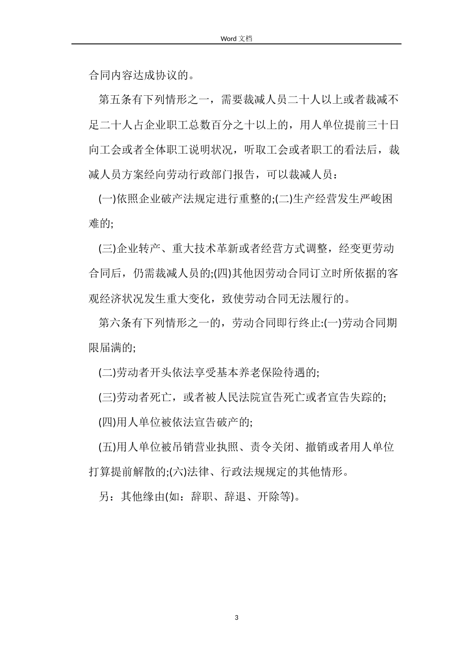 解除劳动合同书最新_第3页