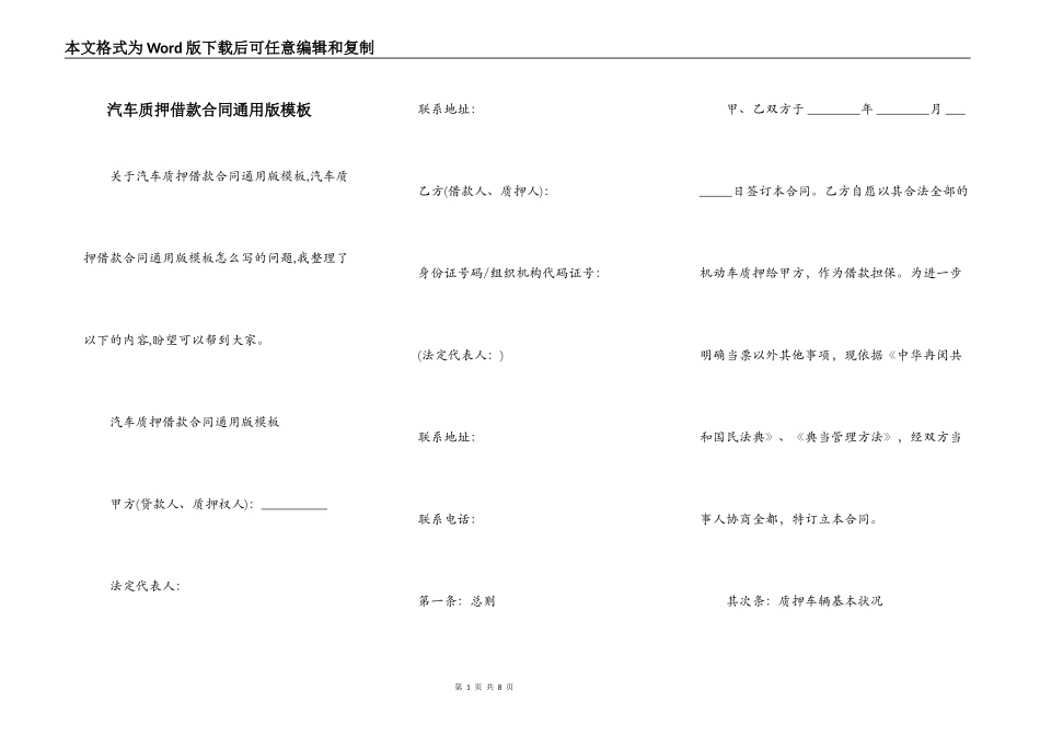 汽车质押借款合同通用版模板_第1页