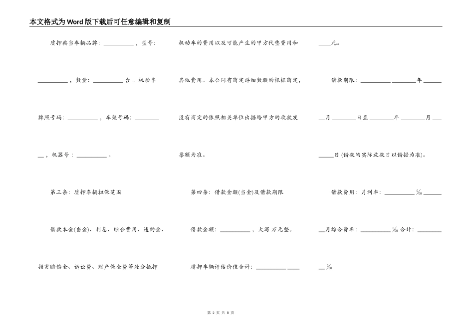 汽车质押借款合同通用版模板_第2页