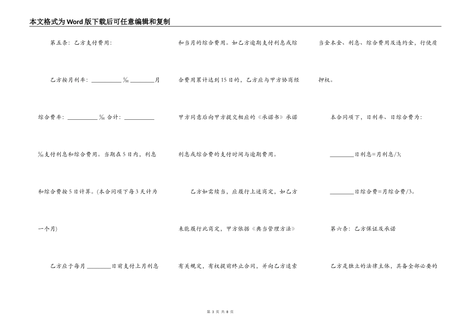 汽车质押借款合同通用版模板_第3页
