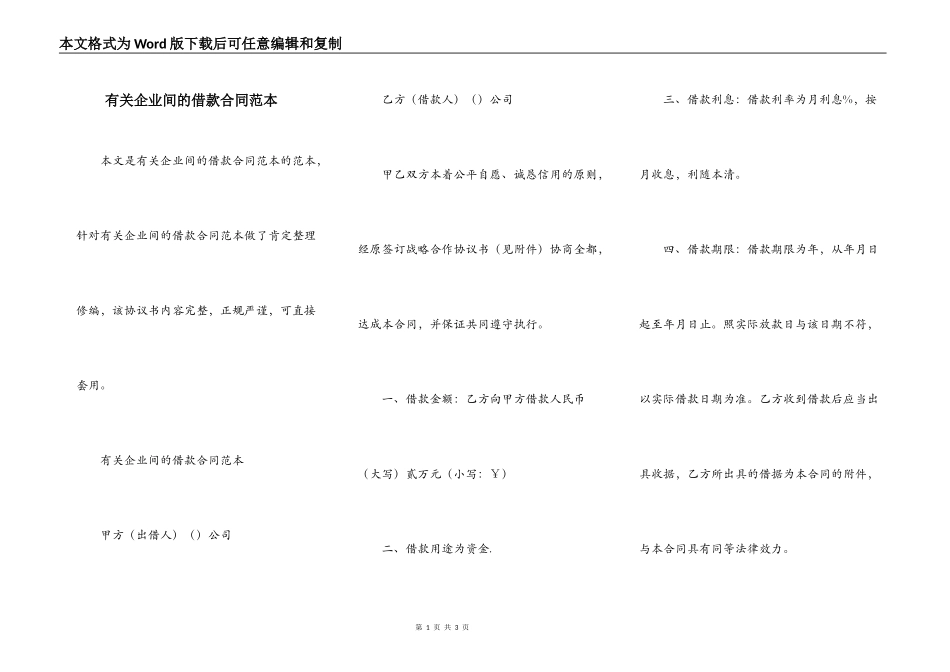 有关企业间的借款合同范本_第1页