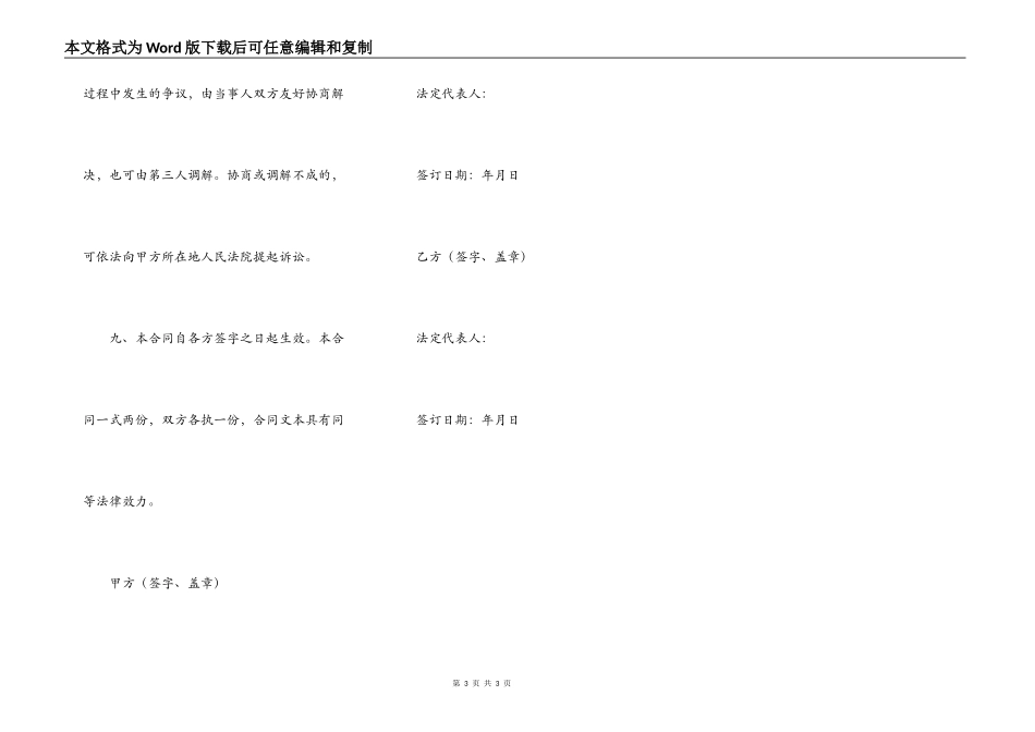 有关企业间的借款合同范本_第3页