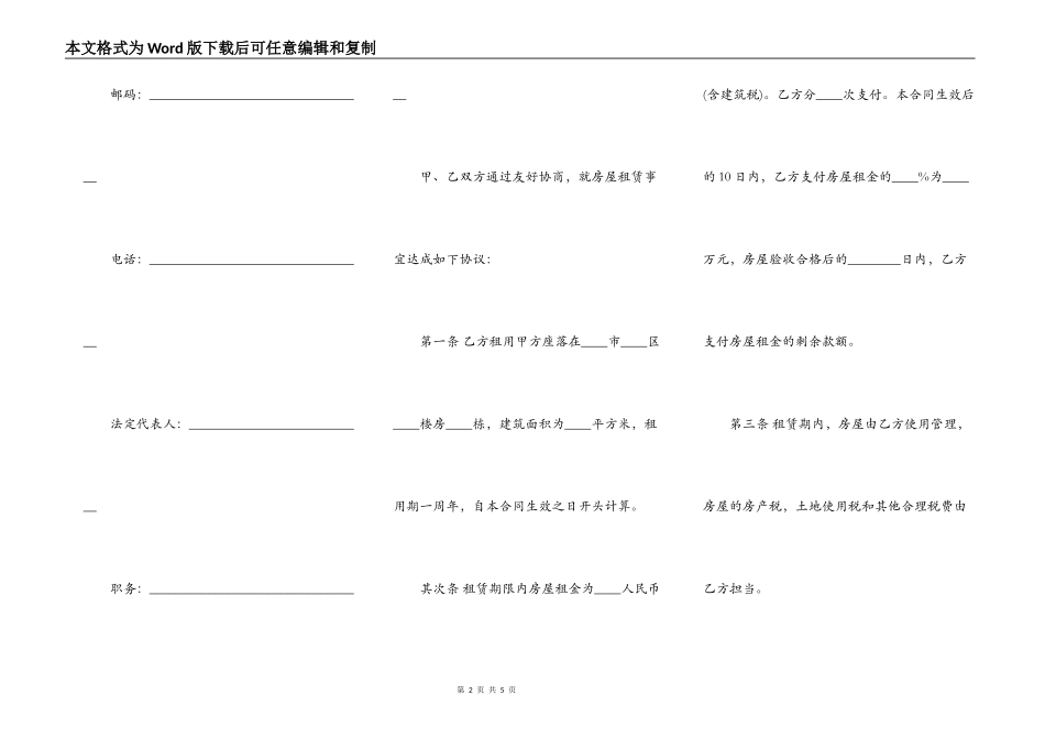 标准房屋租赁合同书样书_第2页