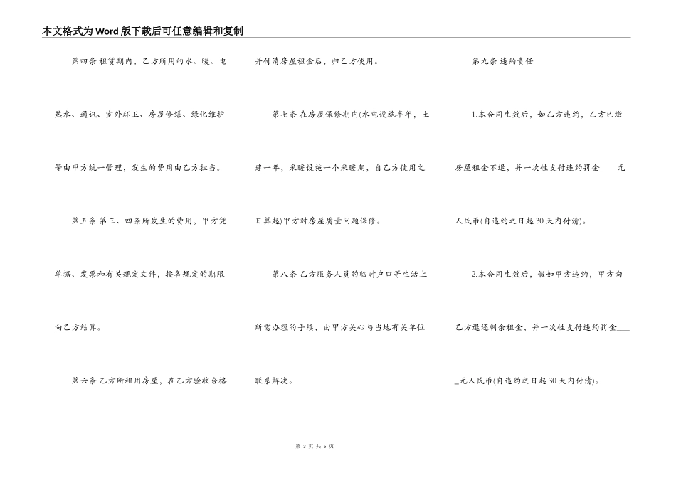 标准房屋租赁合同书样书_第3页