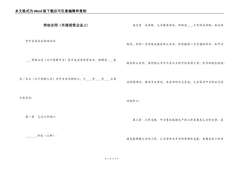 劳动合同（外商投资企业2）_第1页