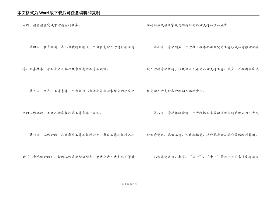 劳动合同（外商投资企业2）_第2页