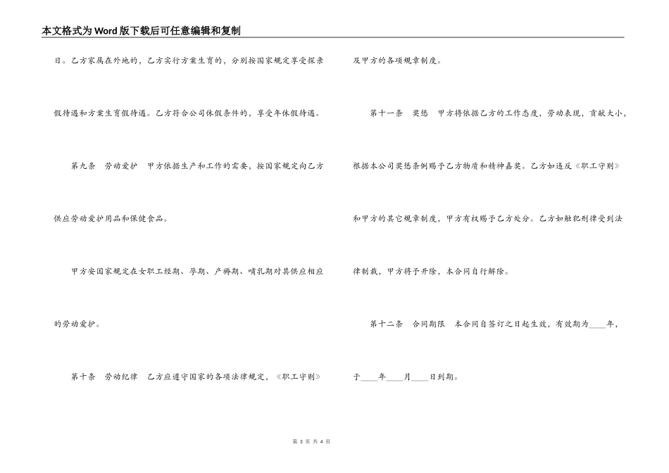 劳动合同（外商投资企业2）_第3页