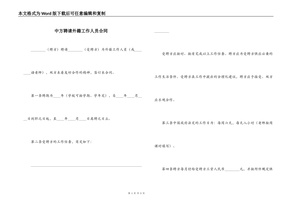 中方聘请外籍工作人员合同_第1页