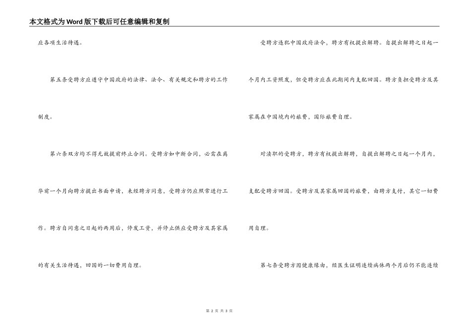 中方聘请外籍工作人员合同_第2页