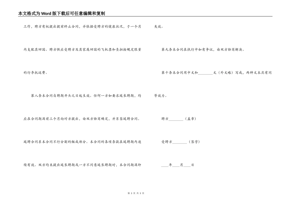 中方聘请外籍工作人员合同_第3页