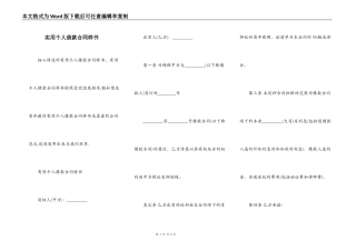 实用个人借款合同样书