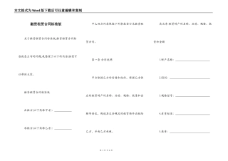 融资租赁合同标准版