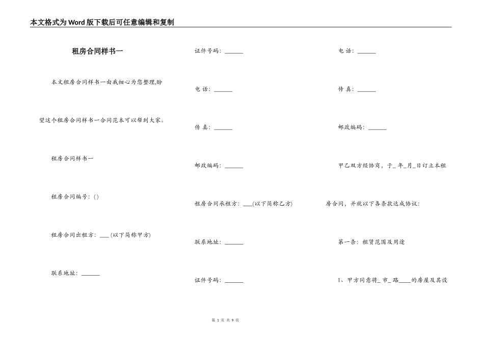 租房合同样书一_第1页