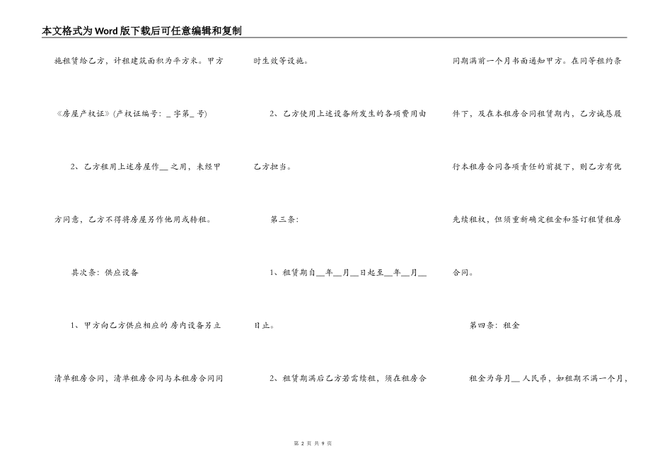 租房合同样书一_第2页
