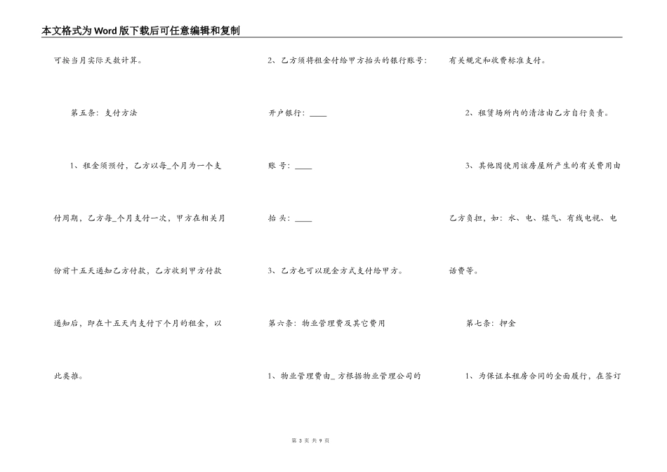 租房合同样书一_第3页