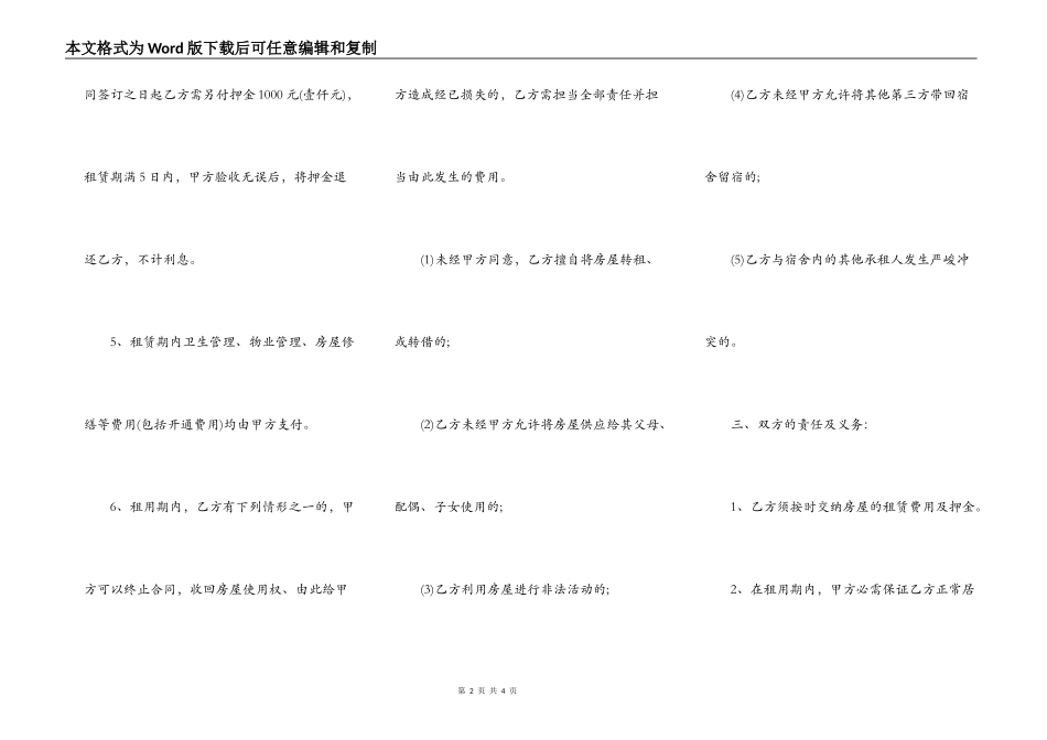 员工宿舍租赁合同范本_第2页