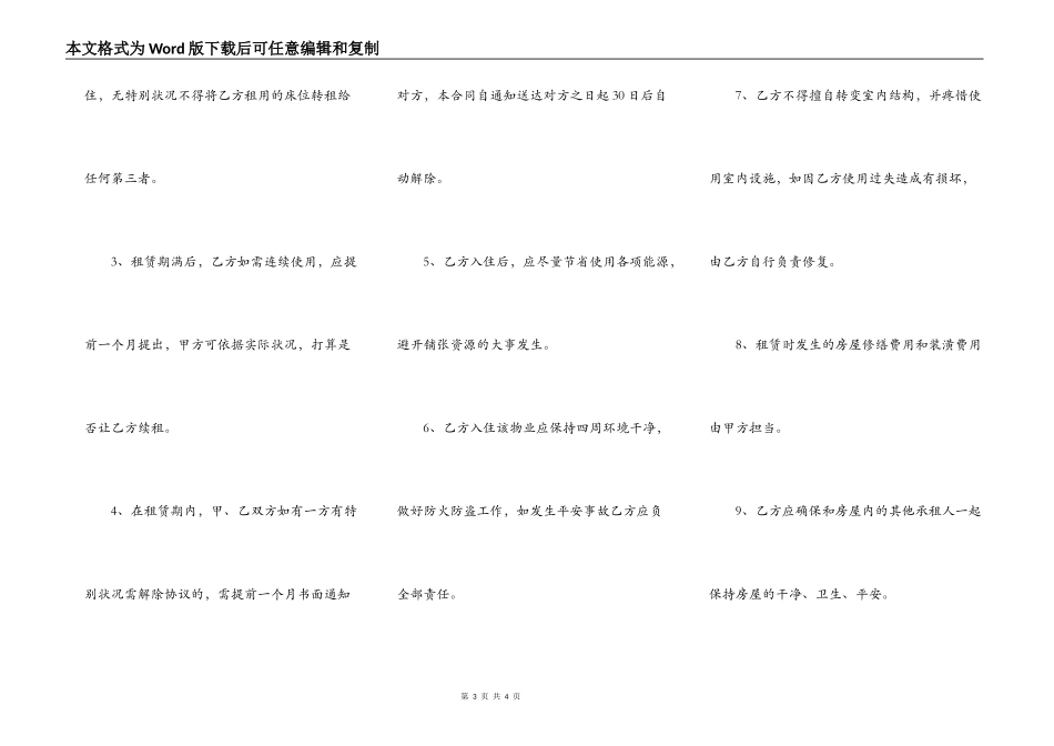 员工宿舍租赁合同范本_第3页