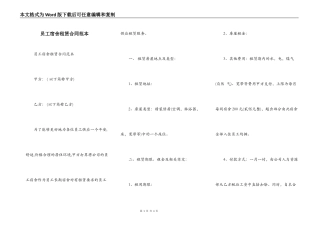 员工宿舍租赁合同范本