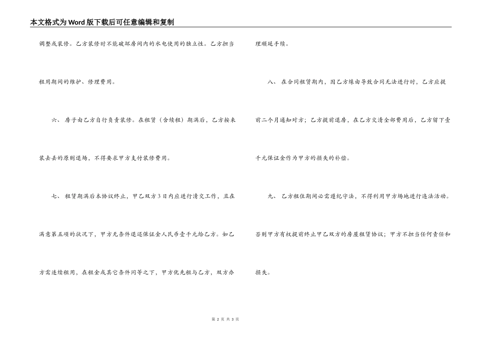 2022最新租房合同书样本_第2页