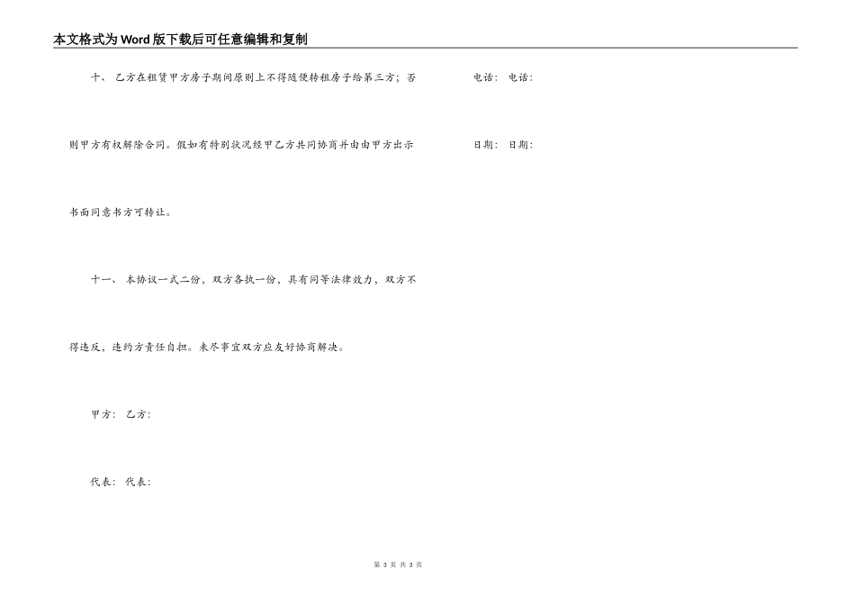 2022最新租房合同书样本_第3页