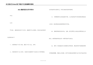 2022最新租房合同书样本