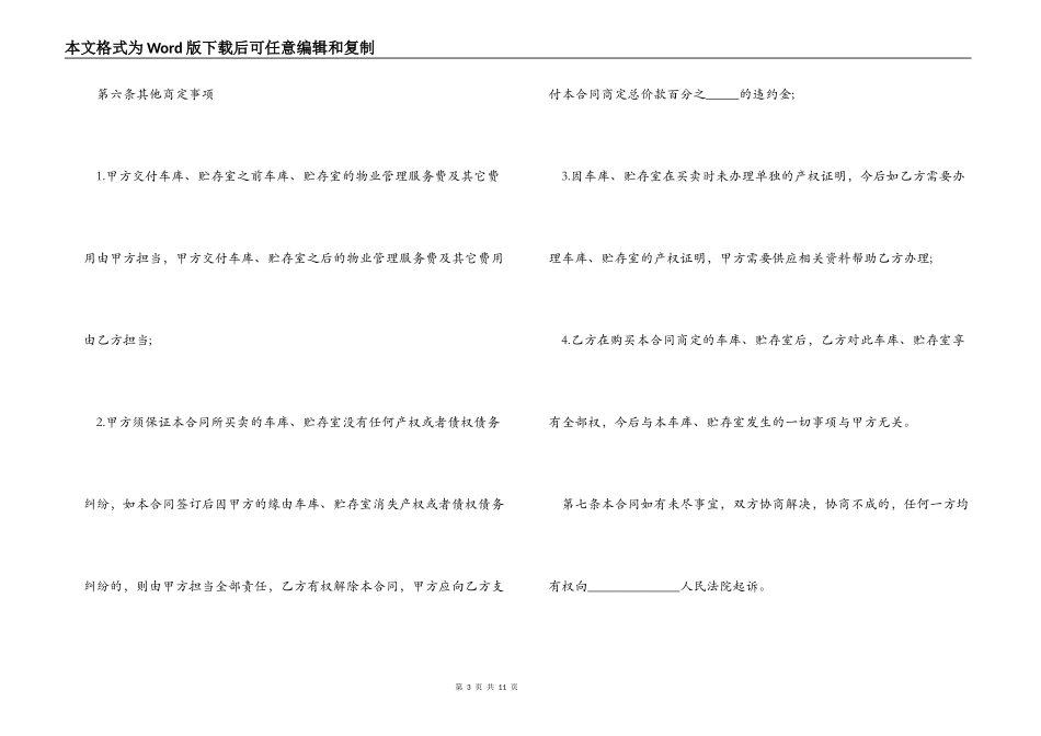 厨柜买卖合同_第3页