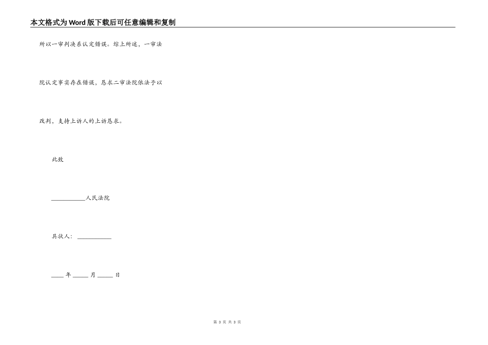 房屋租赁合同的上诉状_第3页