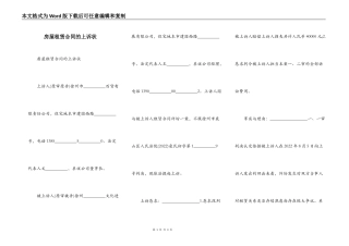 房屋租赁合同的上诉状