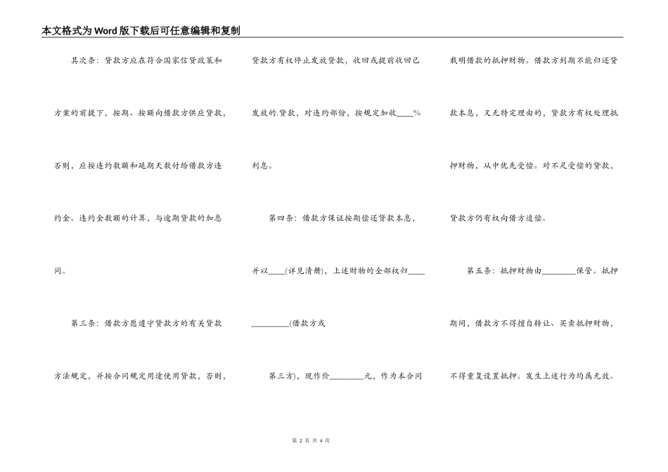 中国XX银行担保借款通用版合同_第2页