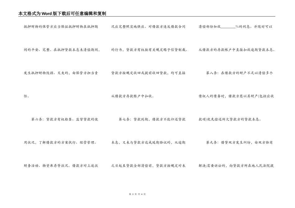 中国XX银行担保借款通用版合同_第3页