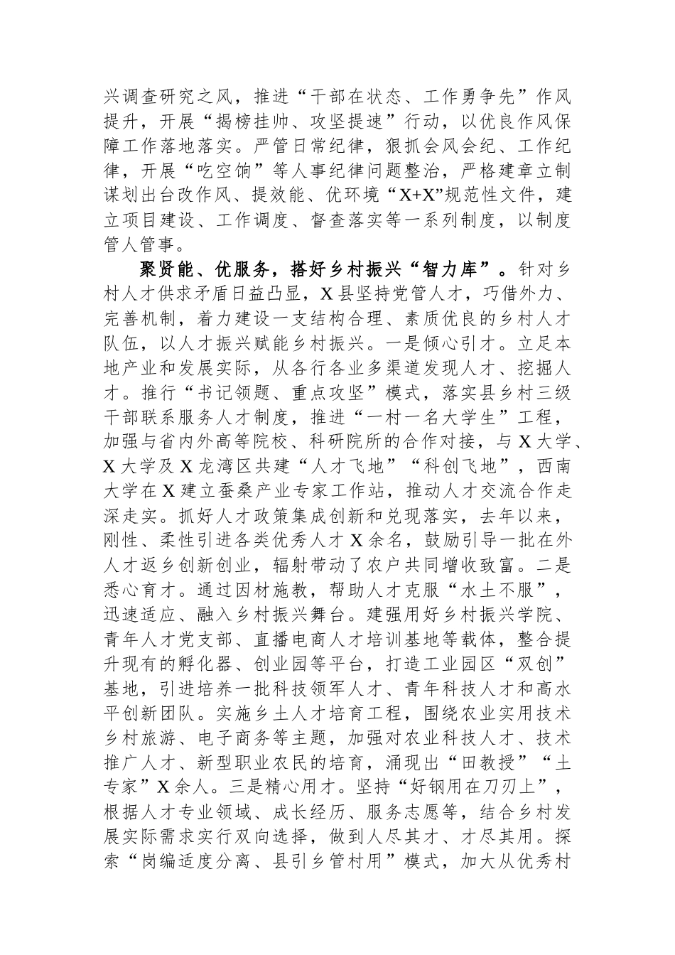 县委书记在全市党建引领乡村振兴工作座谈会上的发言_第2页