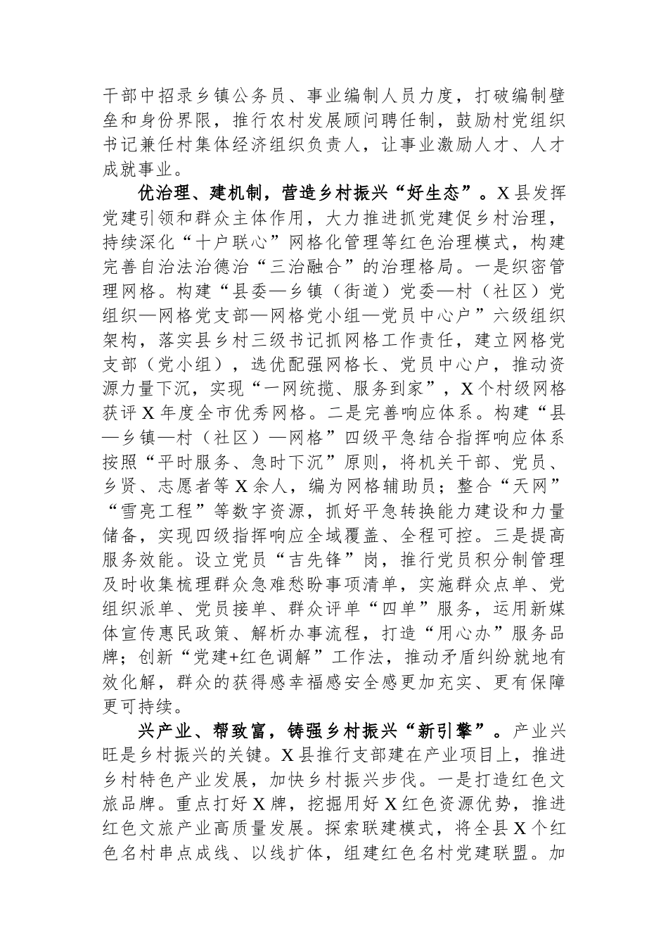 县委书记在全市党建引领乡村振兴工作座谈会上的发言_第3页