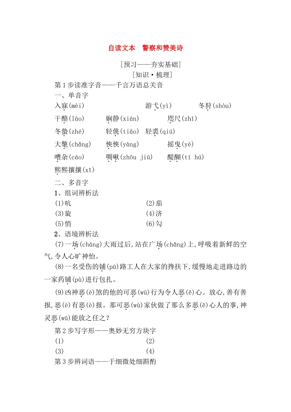 自读文本　警察和赞美诗 测试练习题_第1页