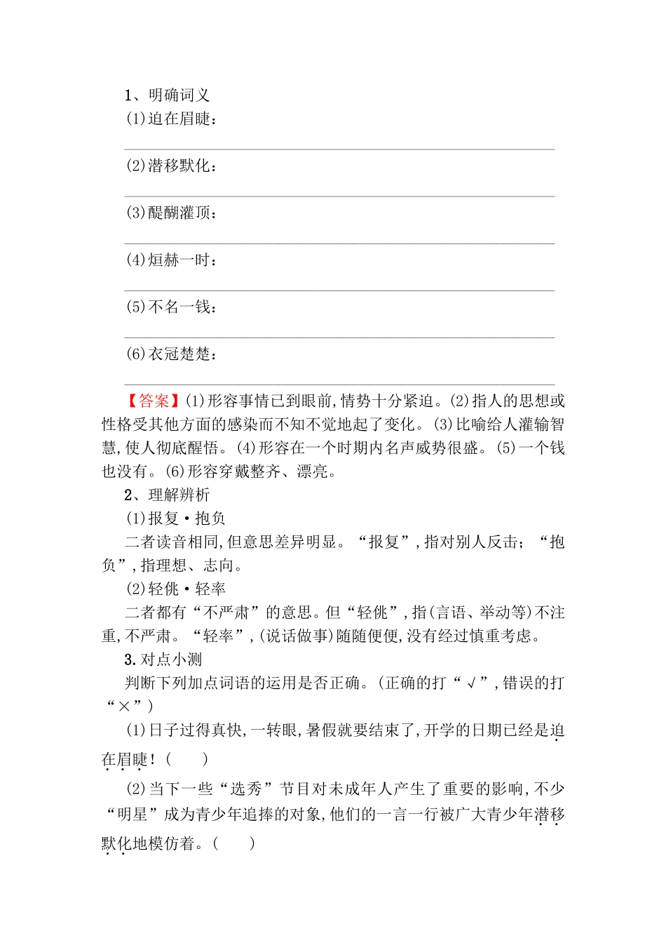 自读文本　警察和赞美诗 测试练习题_第2页