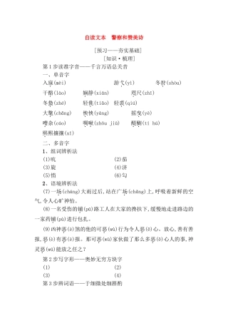 自读文本　警察和赞美诗 测试练习题