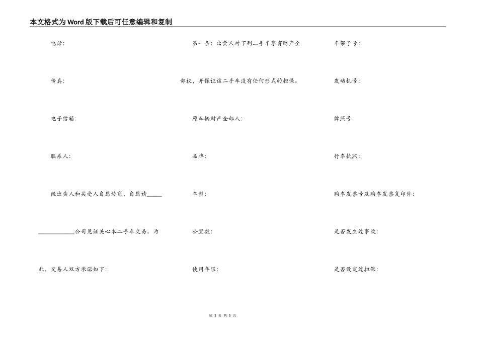 二手车团购交易合同_第3页