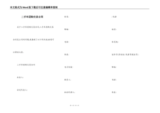 二手车团购交易合同