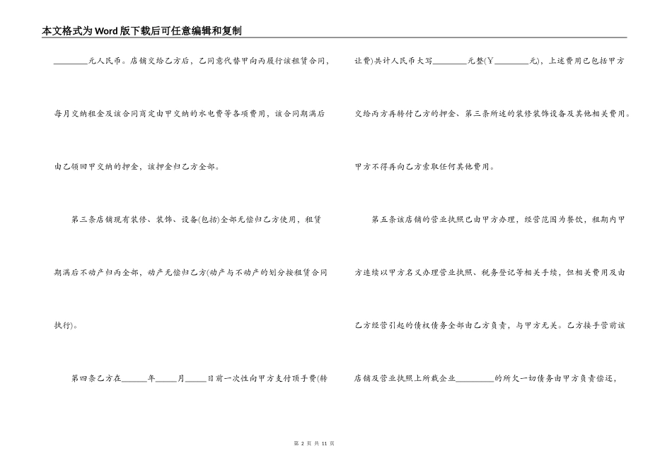 实用门面转让合同范本3篇_第2页
