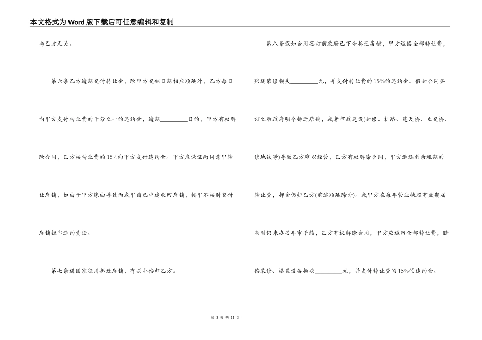 实用门面转让合同范本3篇_第3页