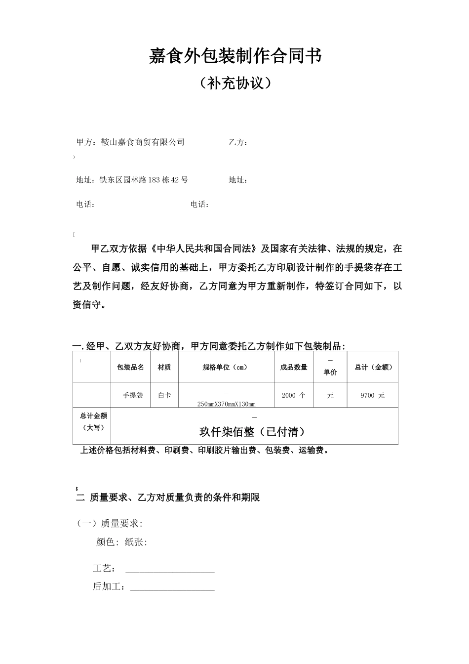 包装合同书模板_第1页