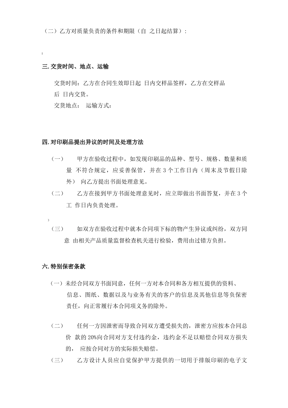 包装合同书模板_第2页