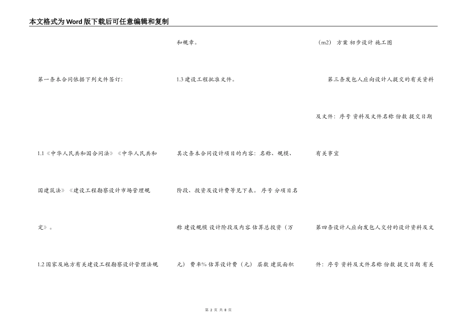 [建设工程设计合同示范文本]建设工程设计合同_第2页