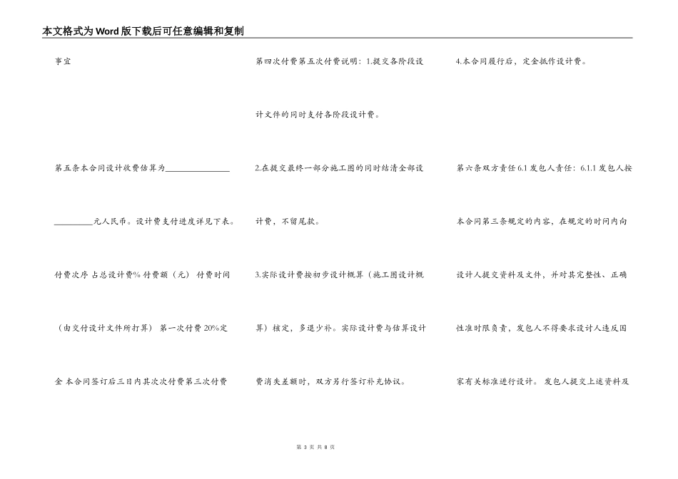 [建设工程设计合同示范文本]建设工程设计合同_第3页